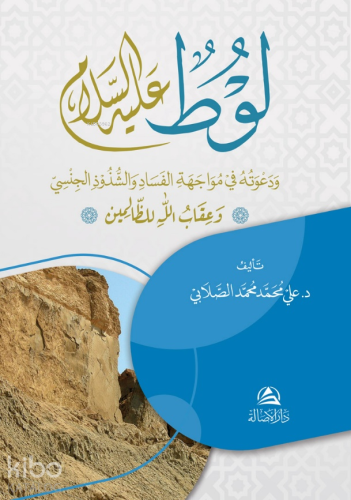 Lut Aleyhissalam Va Davatuhu - Karton Kapak - لوط عليه السلام ودافاتوهو