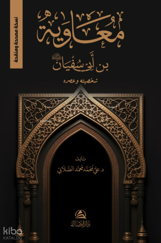Muaviya B. Sufyan - معاوية بن أبى سفيان شخصيته وعصره