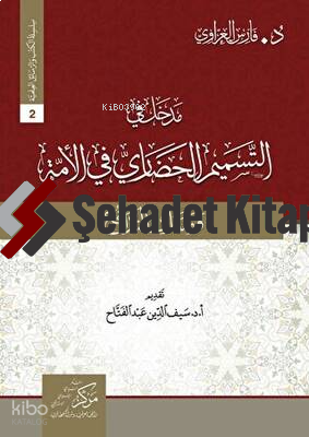 Madhal fi Tesmimi’l-Hadari - مدخل في التسميم الحضاريّ في الأمة