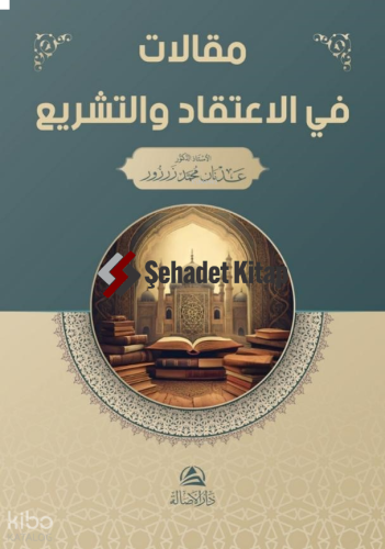 Makalat Fil-İtikad Ve’L-Akide  - مقالا في الاعتقاد والتشريع