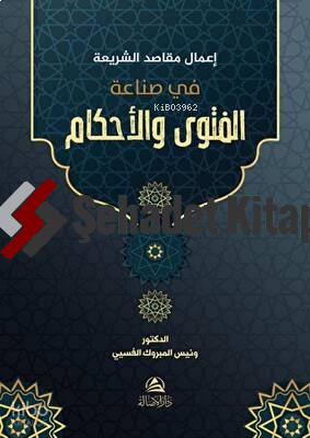 Makasıd - المقاصد