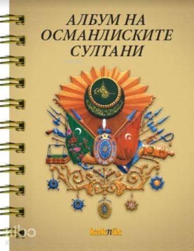 Makedonca Osmanlı Padişahları Albümü | Derleme | Kaknüs Yayınları