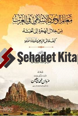 Mealimu'l-Vucudi'l-islami - معالم الوجود الإسلامي في الغرب