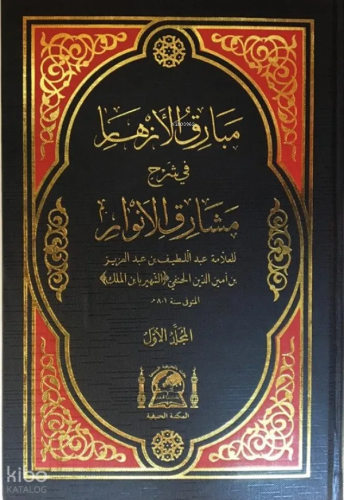Mebarikul Ezhar Fi Şerhi Meşarikul Envar 2 Cilt | Kolektif | Hanifiyye