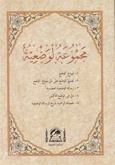 Mecmûatü-l Vaziyye