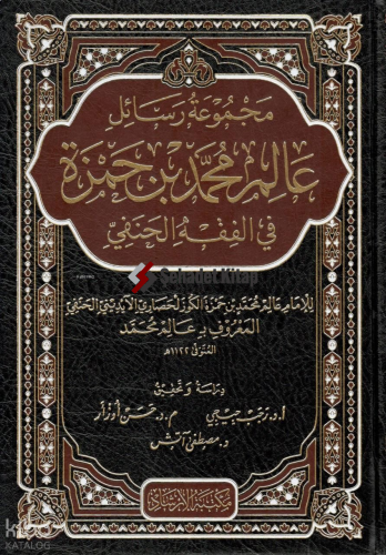 Mecmuatu Resaili Alim Muhammed Hamza fil-Fıkhil-Hanefi