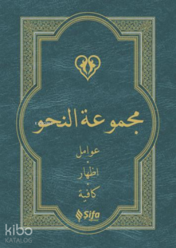 Mecmuatü'n Nahiv ( Karton Kapak ) | Kolektif | Şifa Yayınevi