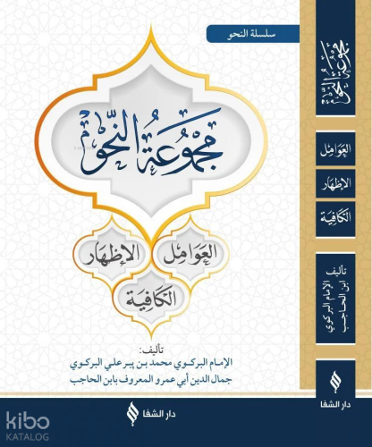 Mecmuatü'n Nahiv - Yeni Dizgi (Arapça) | Kolektif | Şifa Yayınevi