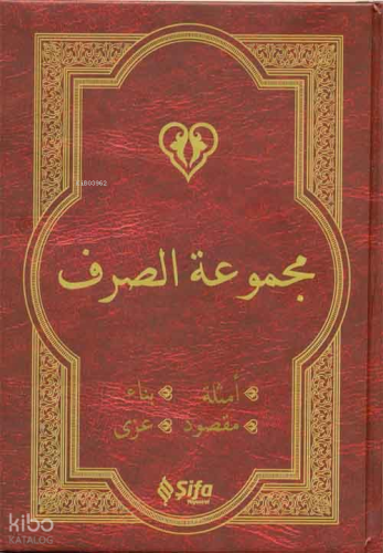 Mecmuat'üs-Sarf (Arapça Versiyon); Emsile, Bina, Maksud, İzzi