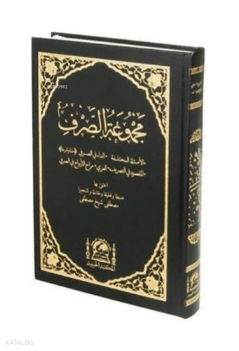 Mecmuatus Sarf Emsile, Bina, Maksud, İzzi  (Yeni Dizgi Renkli)