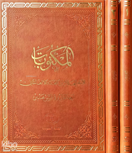 Mektubat (ed-Dürerü'l-Meknûnât) (2 Cilt Takım - Rahle Boy - Termo Deri
