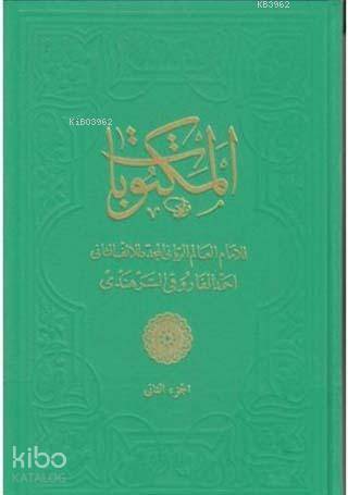 Mektubat-ı Şerif 1; (Ciltli) | Kolektif | Fazilet Neşriyat