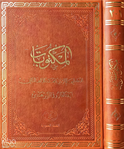 Mektubatı Rabbani (Tek Cilt)