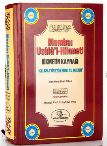 Membaı Usûlü'l-Hikmeti - Hikmetin Kaynağı