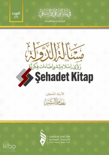 Meseletu’d-Devlet - مسألة  الدولة