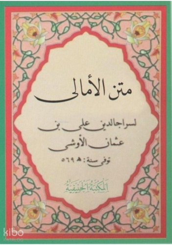 Metni Emali Arapça Akaid Risalesi (Yeni Dizgi - Cep Boy)
