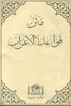 Metni Kavaid-i İğrab (Arapça Medrese Usulü Eski Dizgi, Kapaksız Fasikül Baskı)