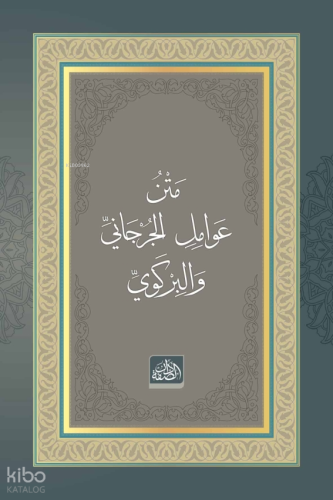 Metnu Avâmili’l-Cürcânî ve’l-Birgevî