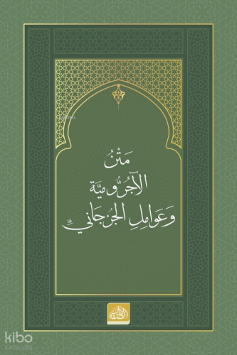 Metnu’l-Âcurrûmiyye ve Avâmilî’l-Cürcânî | Kolektif | Dâru's Suffe