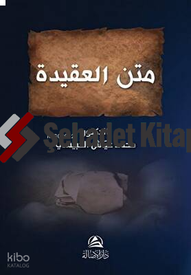 Metnü’l-Akide - متن العقيدة