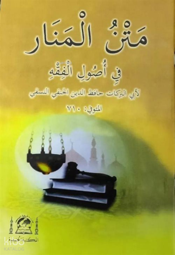 Metnul Menar - Fi Usulü Fıkıh | Ebu'l-Berekat en-Nesefi | Hanifiyye Ki
