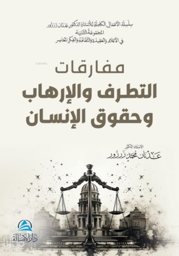 Mufarakat At-Tatarruf Ve’L-İrhab  - مفارقات التطرف والإرهاب وحقوق الإنسان