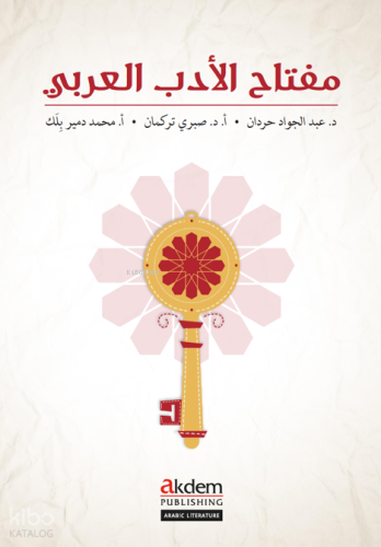 Miftah Al-Adab Al-Arabi | Abdulcevad Hardan | Akdem Yayınları