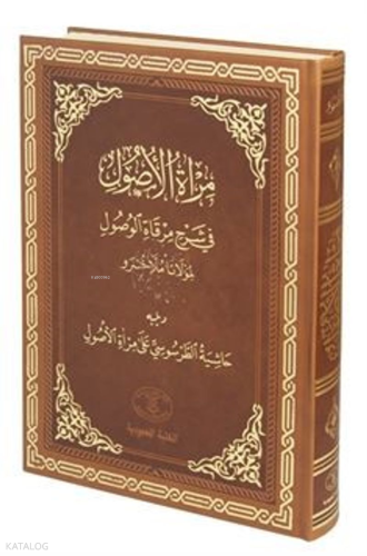 Miratül-Usûl fi Şerhi Mirkatil-Vusûl - مرآة الأصول في شرح مرقاة الوصول