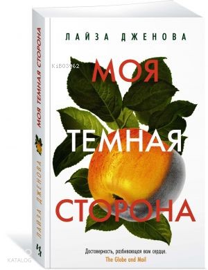 Моя темная сторона (мягк.обл.)
