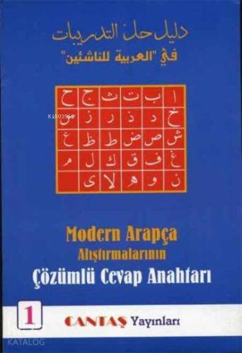 Modern Arapça Alıştırmalarının Çözümlü Cevap Anahtarı 1. Cilt