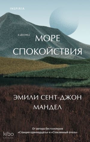 Море спокойствия