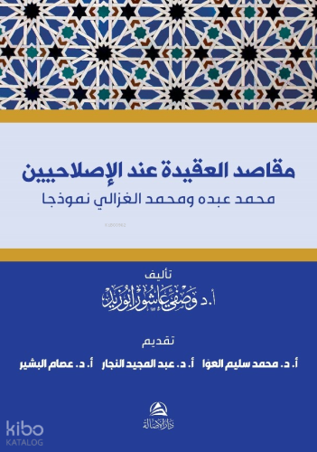 Makasıdu’l-Akide İnde Islahiyyin Muhammed Abdu ve Muhammed Gazali - مقاصد العقيدة عند الإصلاحيين