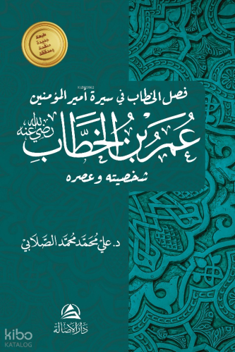 Omar B. Hattab - عمر بن الخطاب