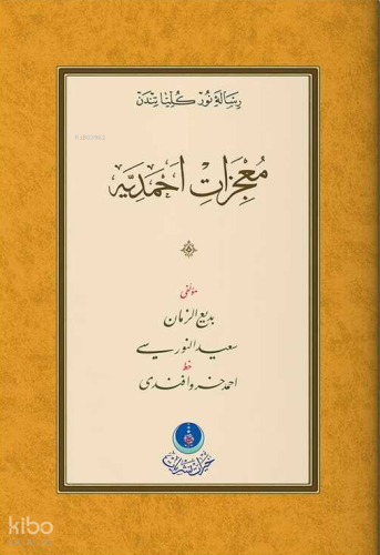 Mucizat-ı Ahmediyye Risalesi (Gölgeli - Yazı Eseri) | Bediüzzaman Said
