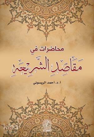 Muhadarat Fi Mekasid eş Şeria