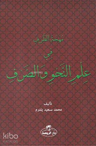 Muhcetüt Tarf Fi-ilmin Nahvi vessarf (Arapça) (Ciltli)