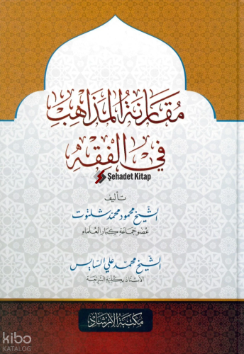Mukarenetül Mezahib - مقارنة المذاهب في الفقه