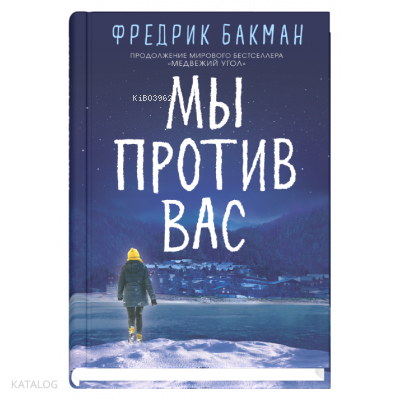 Мы против вас - Biz Sana Karşıyız