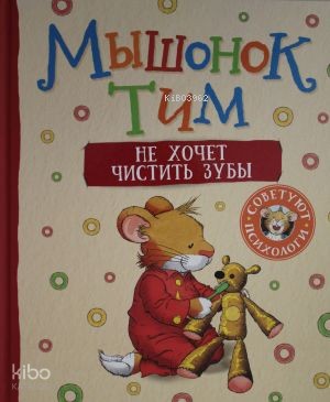 Мышонок Тим не хочет чистить зубы - Fare Tim Dişlerini Fırçalamak İstemiyor