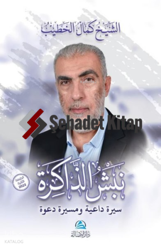 Nabşu’z-Zakira - نبش الذاكرة