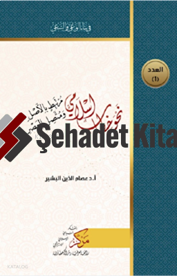 Nahva Hitab İslami - نحو خطاب إسلامي