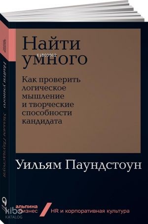 Найти умного: Как проверить логическое мышление и творческие способнос