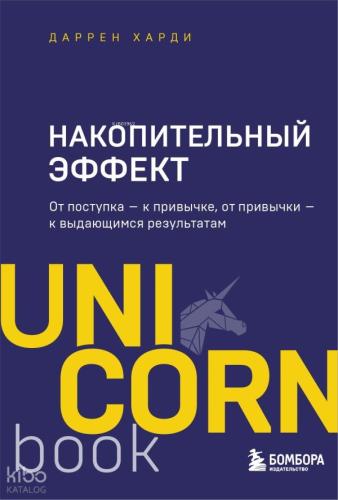 Накопительный эффект / Biriken Etki