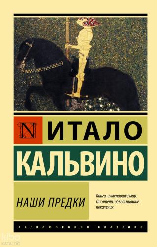 Наши предки - Atalarımız