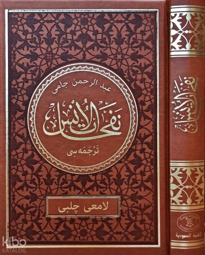 Nefehatül Üns Min Hadaratil Kuds