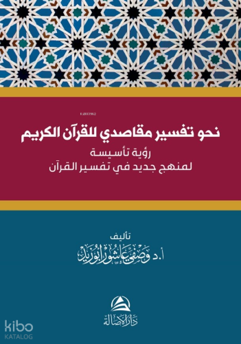 Nahve Tefsir Makasidi Li’l-Kur’âni’l-Kerim - نحو تفسير مقاصدي للقرآن الكريم