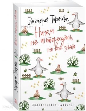 Ничем не интересуюсь, но всё знаю (мягк.обл.)