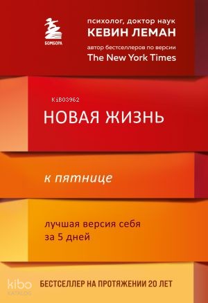 Новая жизнь к пятнице. Лучшая версия себя за 5 дней - Cuma'Ya Kadar Yeni Bir Hayat. 5 Günde Kendinizin En İyi Versiyonu