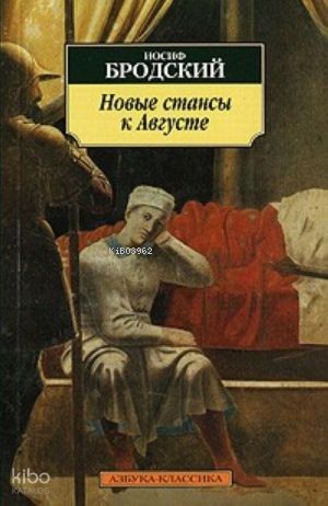 Новые стансы к Августе