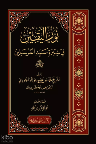 Nurul Yakin (Ciltli)